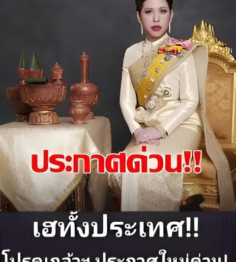 ด่วนที่สุด!!กรมพระศรีสวางควัฒน อ่านข่าวใต้คอมเมนต์:
