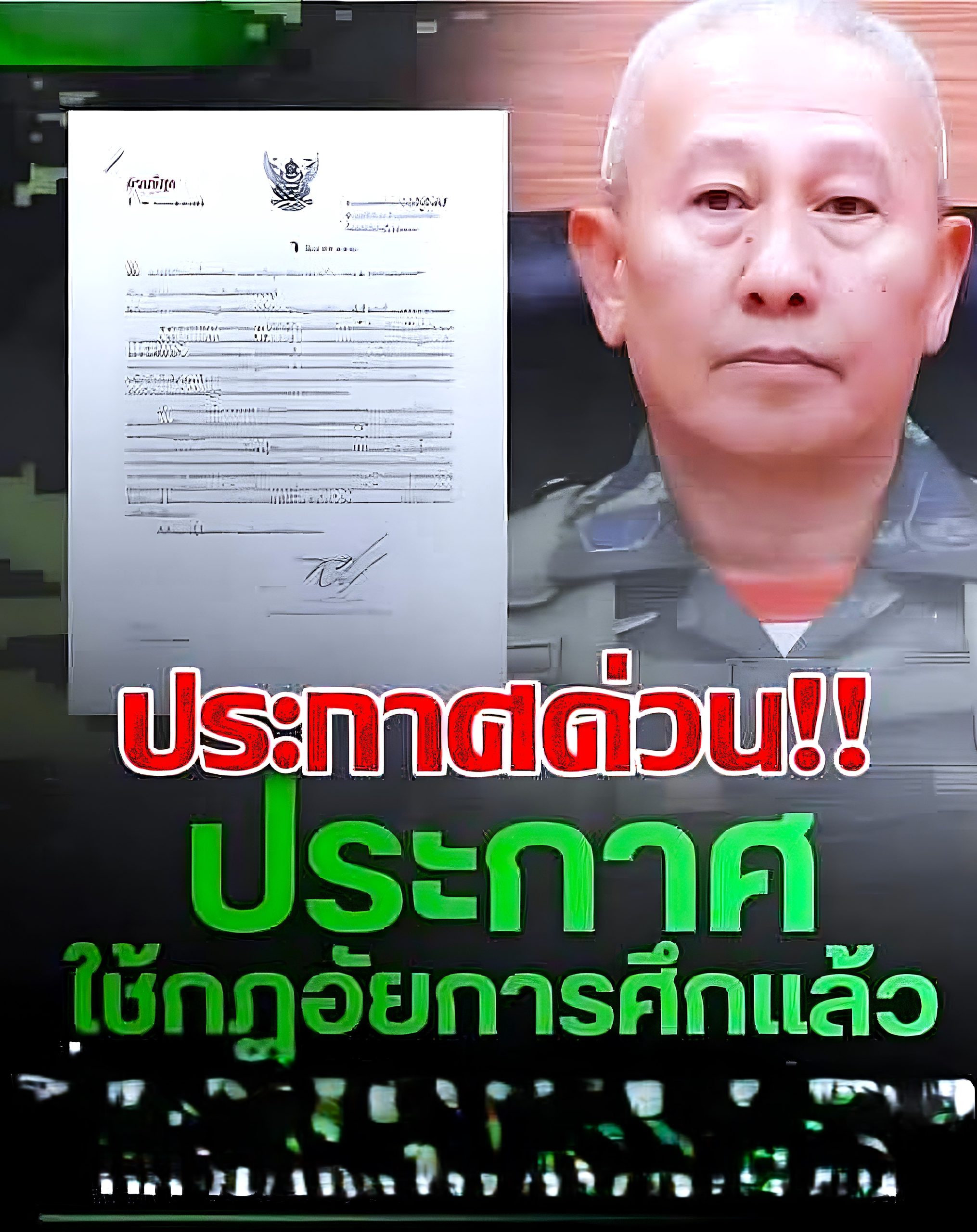 ข่าวร้อนแรง ประกาศกฏอัยการศึกแล้ว !!นี่ล่ะคือสิ่งที่รอคอยมานาน