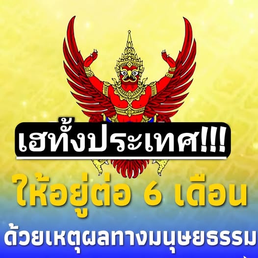 ประกาศด่วน!! ประกาศข้อยกเว้นก…