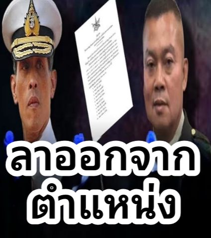 ราชกิจจาฯ ประกาศให้ นายทหารราชองครักษ์พิเศษ 3 นาย..