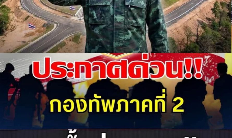 ด่วน!! กองทัพภาคที่ 2 ประกาศขอความร่วมมือประชาชน,,ดูสาเหตุในคอมเมนต์