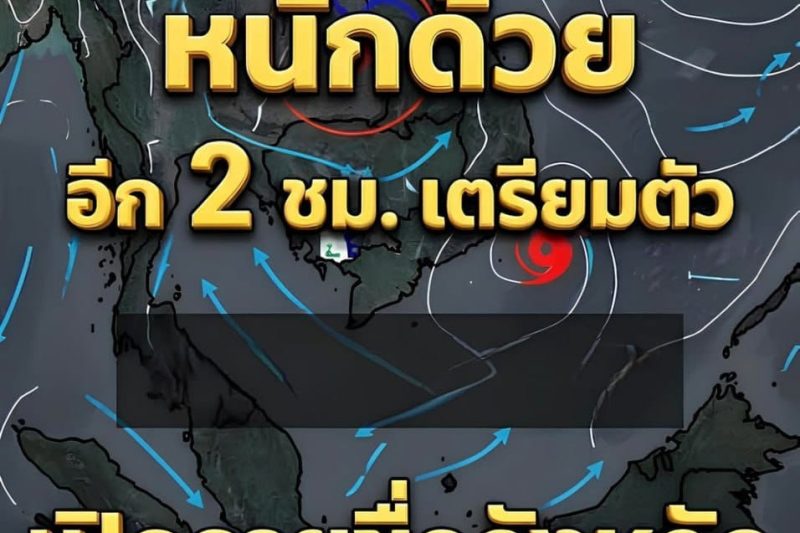 ประกาศแล้ว!! เปิดรายชื่อจังหวัด เจอฝนถล่มคืนนี้ (20เม.ย. 69)…ดูเพิ่มเติม