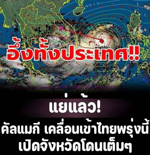 ประกาศแล้ว! กรมอุตุ วันนี้…ดูเพิ่มเติม..