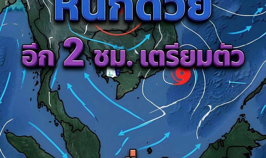 เปิดรายชื่อจังหวัด เจอฝนถล่มคืนนี้…ดูเพิ่มเติม..