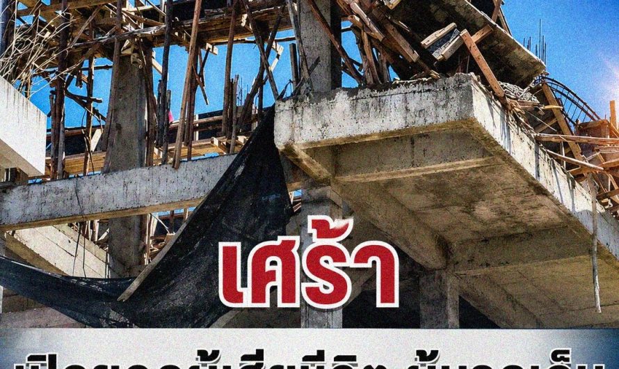 เศร้า! เปิดจำนวนผู้เสียชีวิต ผู้บาดเจ็บ…ดูเพิ่มเติม…