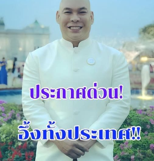 ข่าวด่วน!! ข่าวเศร้า “โหน่ง ชะชะช่า”…ดูเพิ่มเติม.
