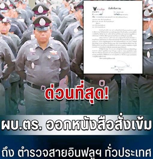 คำสั่งด่วนที่สุด! ถึงตำรวจสายอินฟลูฯ ทั่วประเทศ…ดูเพิ่มเติม..