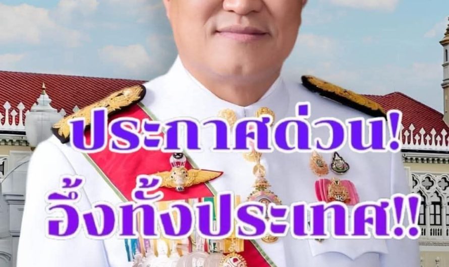 ข่าวด่วน!! แย่แล้ว!! ฯเอนุทิน ประกาศด่วน!!…ดูเพิ่มเติม