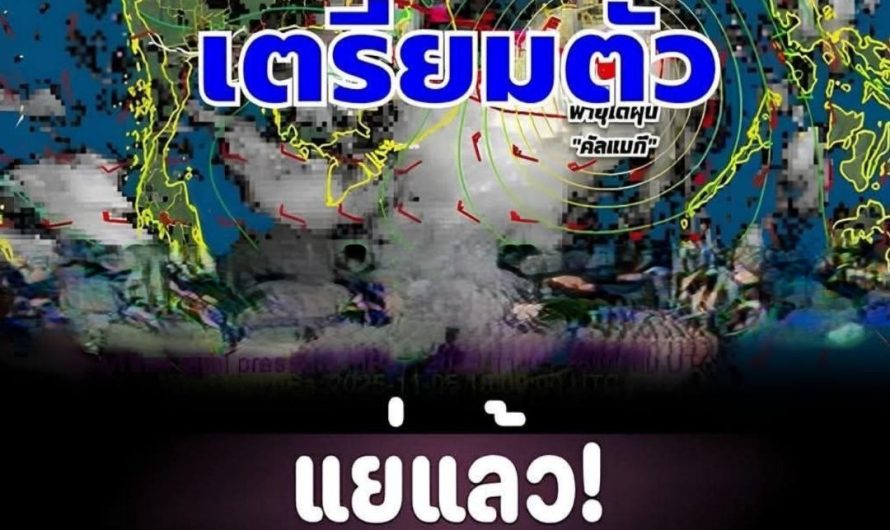 พายุลูกใหม่ไทยโดนเต็มๆ! กรมอุตุฯ ประกาศฉบับที่ 2 เตือนฤทธิ์พายุเฟิงเฉิน…ดูเพิ่มเติม!
