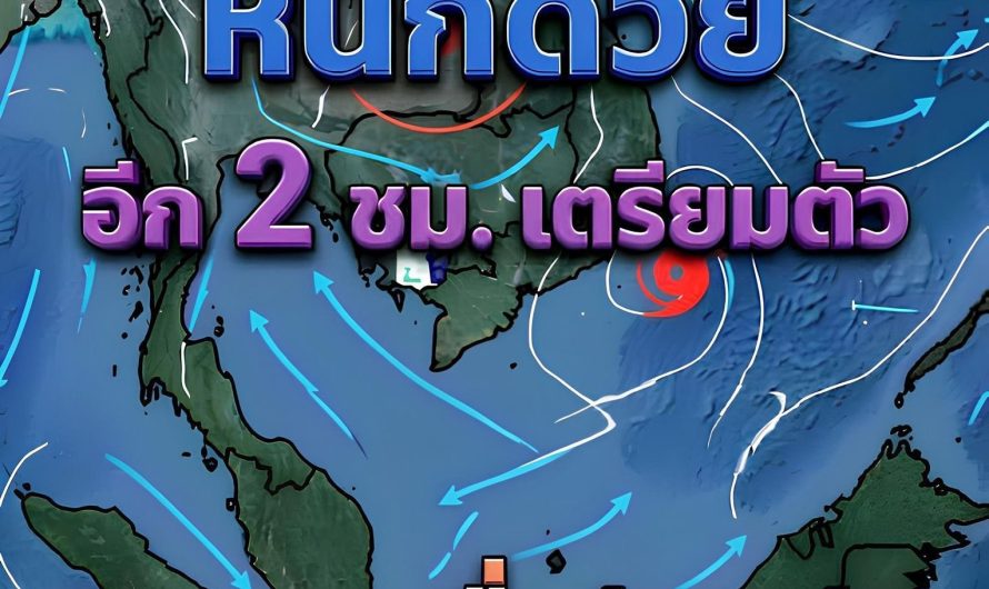 ประกาศด่วน!!เปิดรายชื่อจังหวัด เจอฝนถล่มคืนนี้….ดูเพิ่มเติม..
