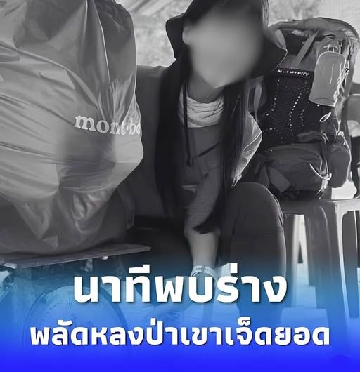 เปิดนาทีพบร่าง “สาวเมืองนนท์” วัย 53 หลังพลัดหลงป่าเขาเจ็ดยอด…ดูเพิ่มเติม..