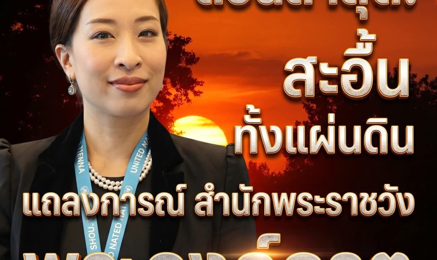 ประกาศแล้ว!! รพ.จุฬาฯ ประกาศข่าวใหญ่ เจ้าหญิงองค์ภา……ดูเพิ่มเติม