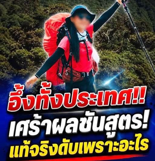 ผลชันสูตร!! “คุณเอ๋” หลงป่าเขาเจ็ดยอด 4 วัน ก่อนพบร่างดับสลด…ดูเพิ่มเติม..